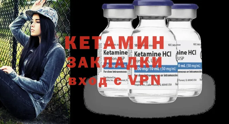 Кетамин ketamine  Галич 