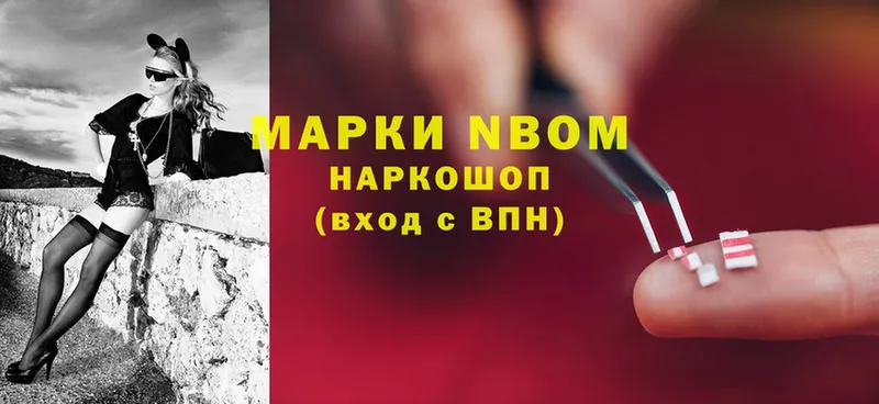 Марки 25I-NBOMe 1,5мг Галич