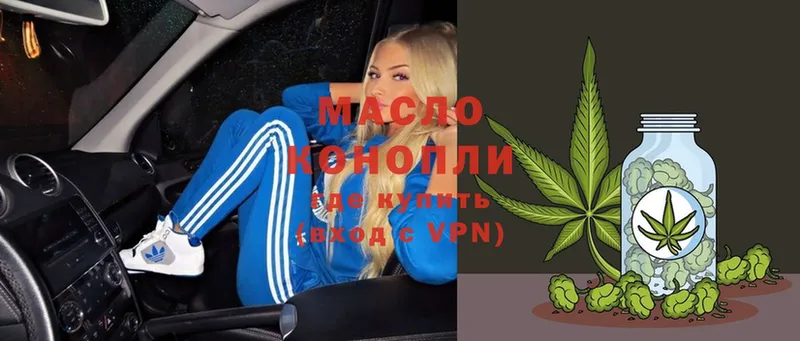 ТГК гашишное масло Галич